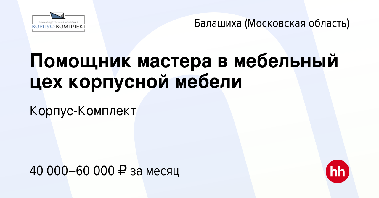 Вакансии начальник производства мебели