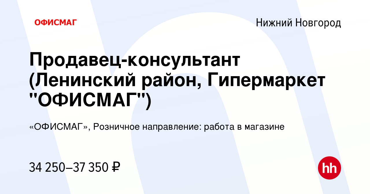 Офисмаг нижний новгород работа. ОФИСМАГ В Нижнем Новгороде. Нижний Новгород Самсон ОФИСМАГ.