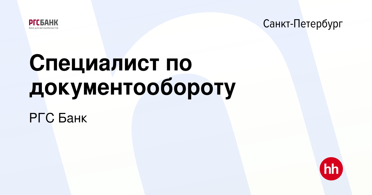 Квалификация специалиста по документообороту. Оператор по документообороту вакансии на окружной. Специалист по документообороту вакансии спб. Специалист по документообороту вакансии спб. Специалист по документообороту вакансии.