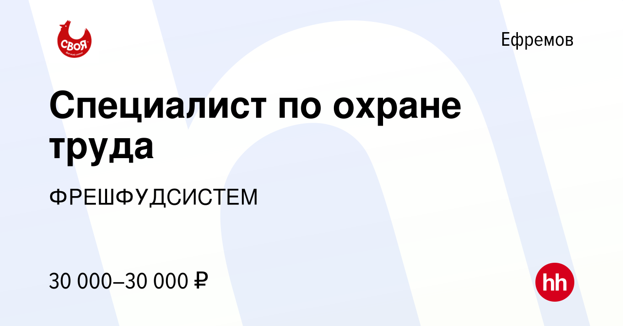 Вакансия Специалист по охране труда в Ефремове, работа в компании