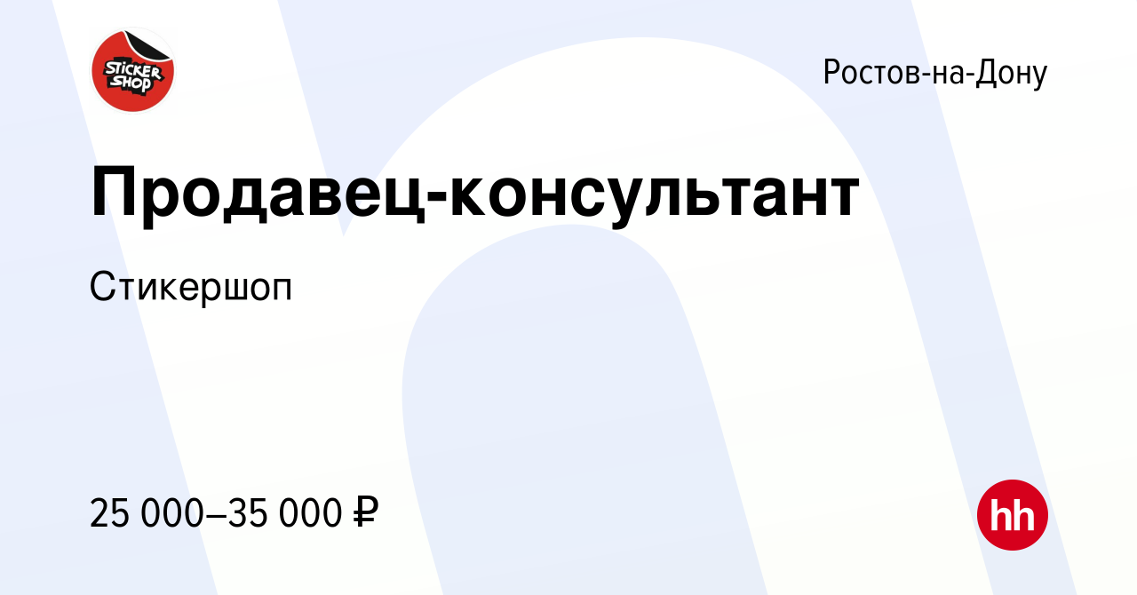 Ростов на дону подработка на выходные. Стикершоп Ростов на Дону.