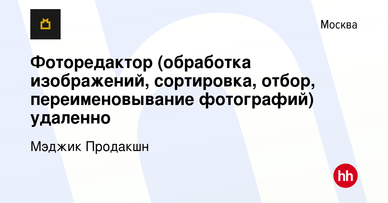 Работа фоторедактором удаленно