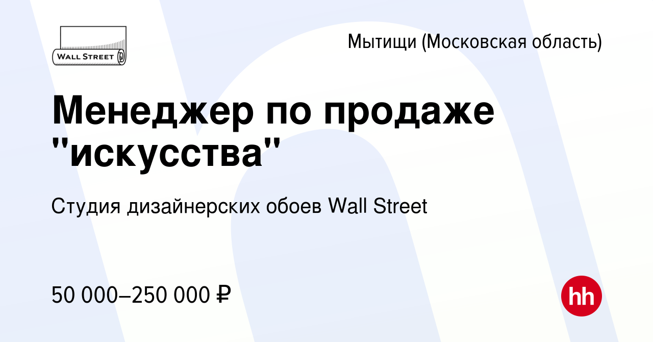 Студия дизайнерских обоев wall street