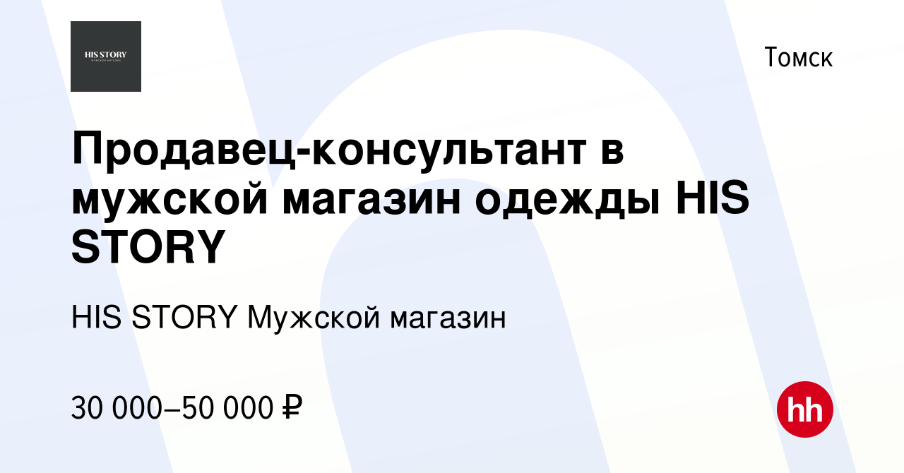 Работав томске