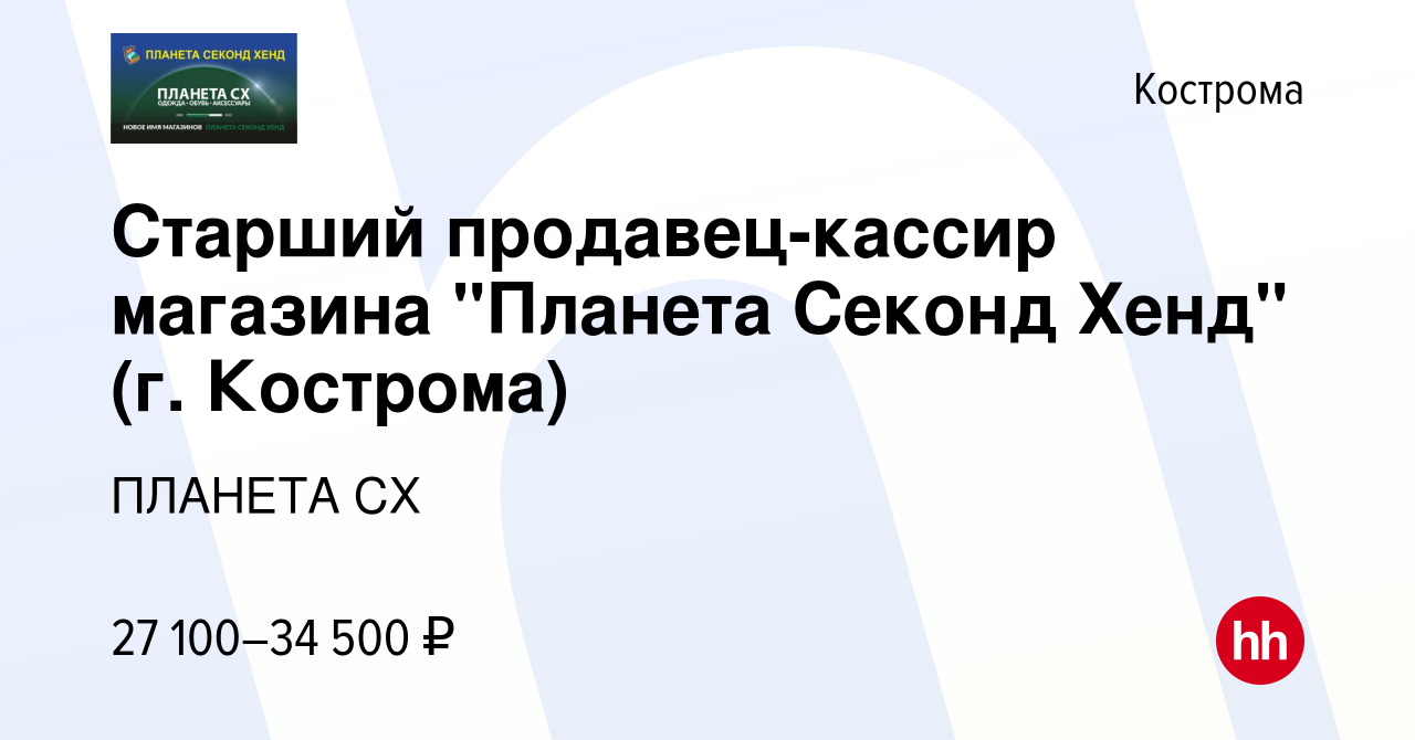 Вакансия Старший продавец-кассир магазина 