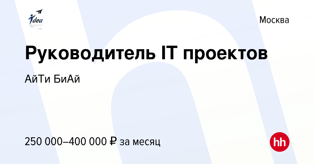 Руководитель айти проектов