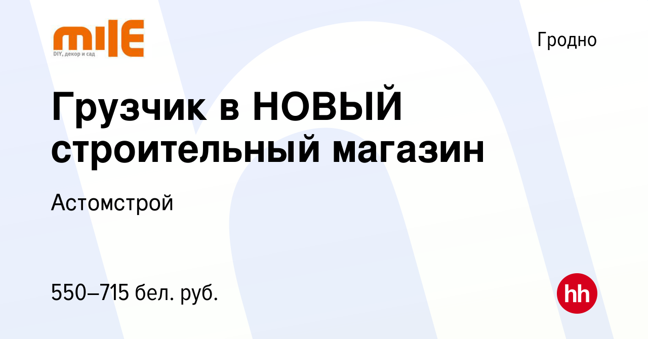 Миля в гродно каталог товаров