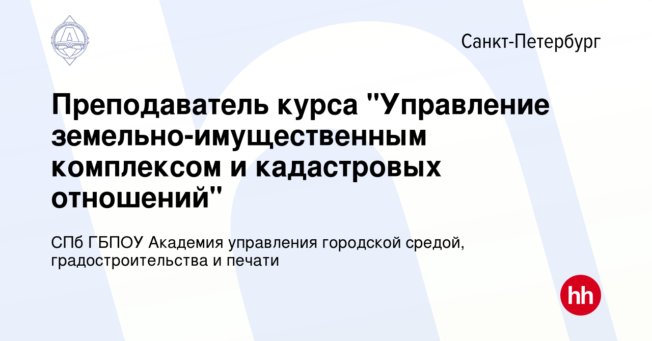 Академия управления городской средой градостроительства и печати телефон