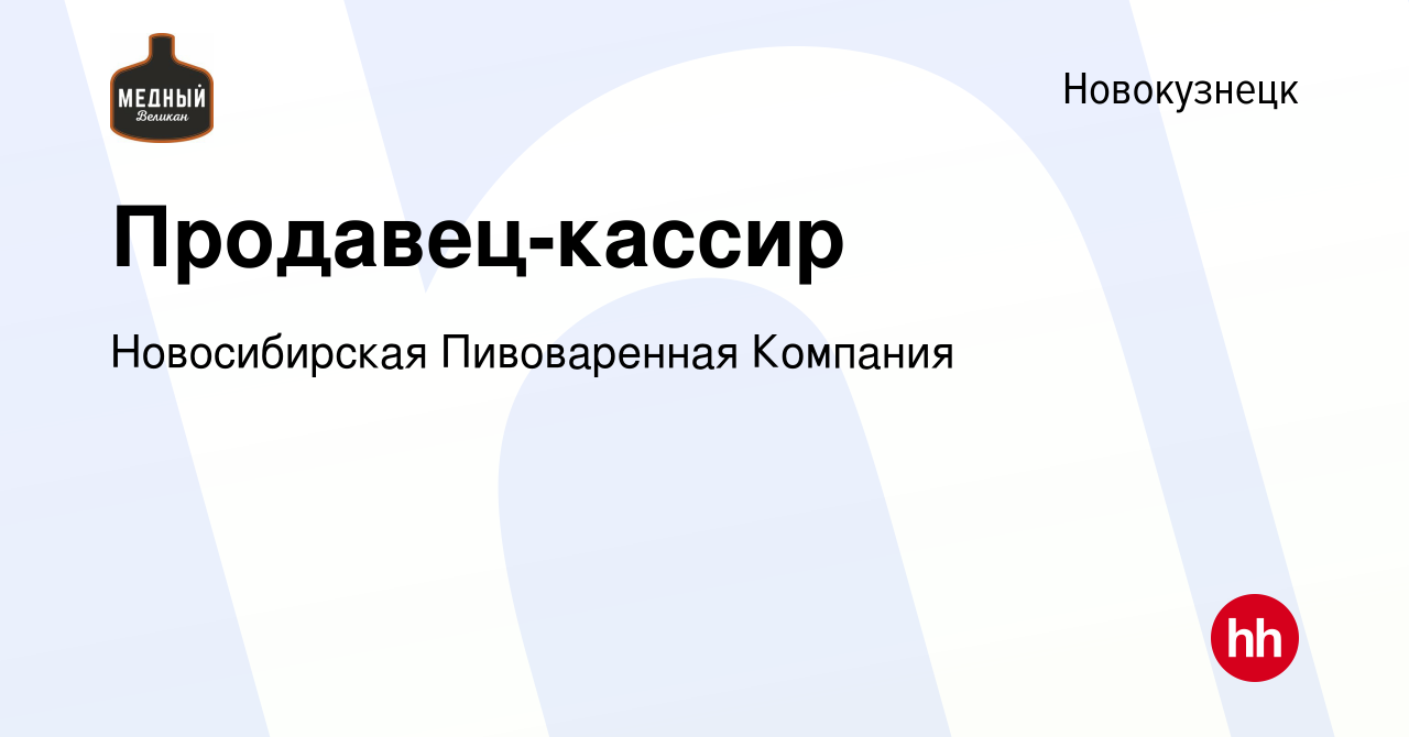 Работа новокузнецк вакансии