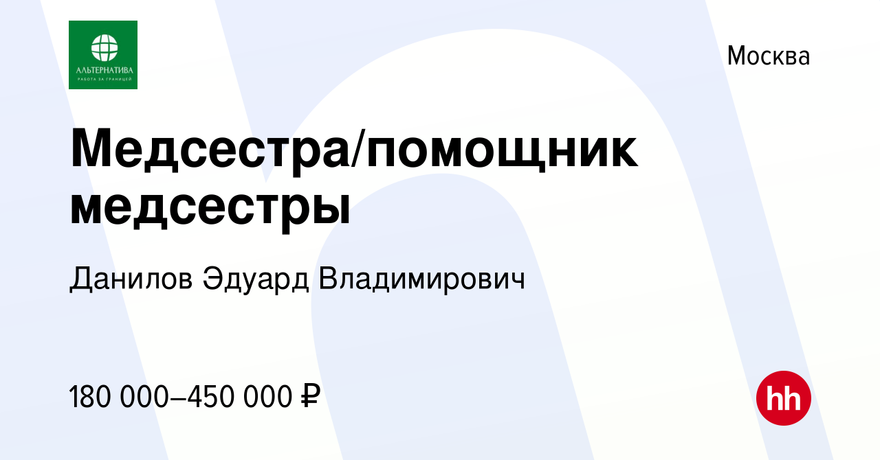 Вакансии медсестры иркутск. Работа медсестрой в Москве вакансии. Вакансии медсестры в Московском районе СПБ. Вакансии медсестры в Астрахани.