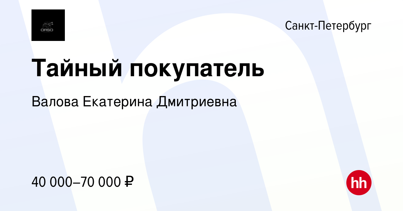 тайный покупатель до 18 лет: вакансии в Санкт-Петербурге …