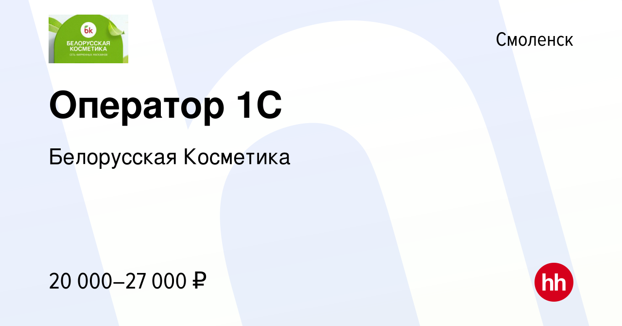 Hh смоленск работа вакансии