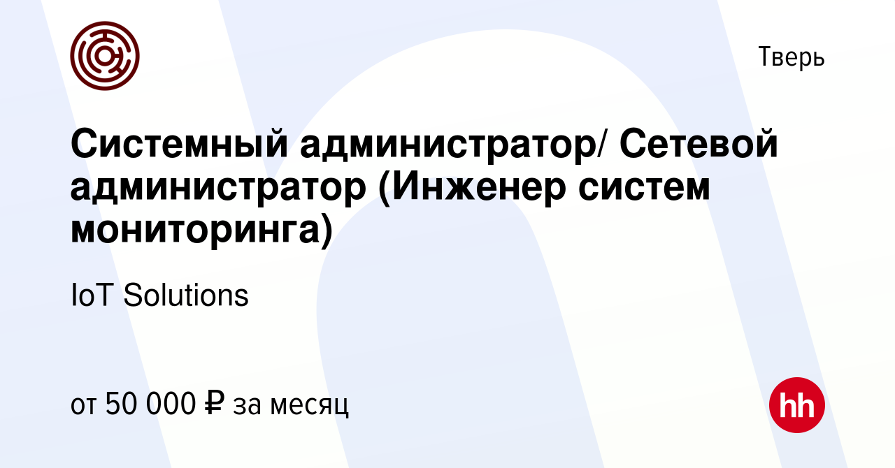 Вакансия Системный администратор/ Сетевой администратор (Инженер систем