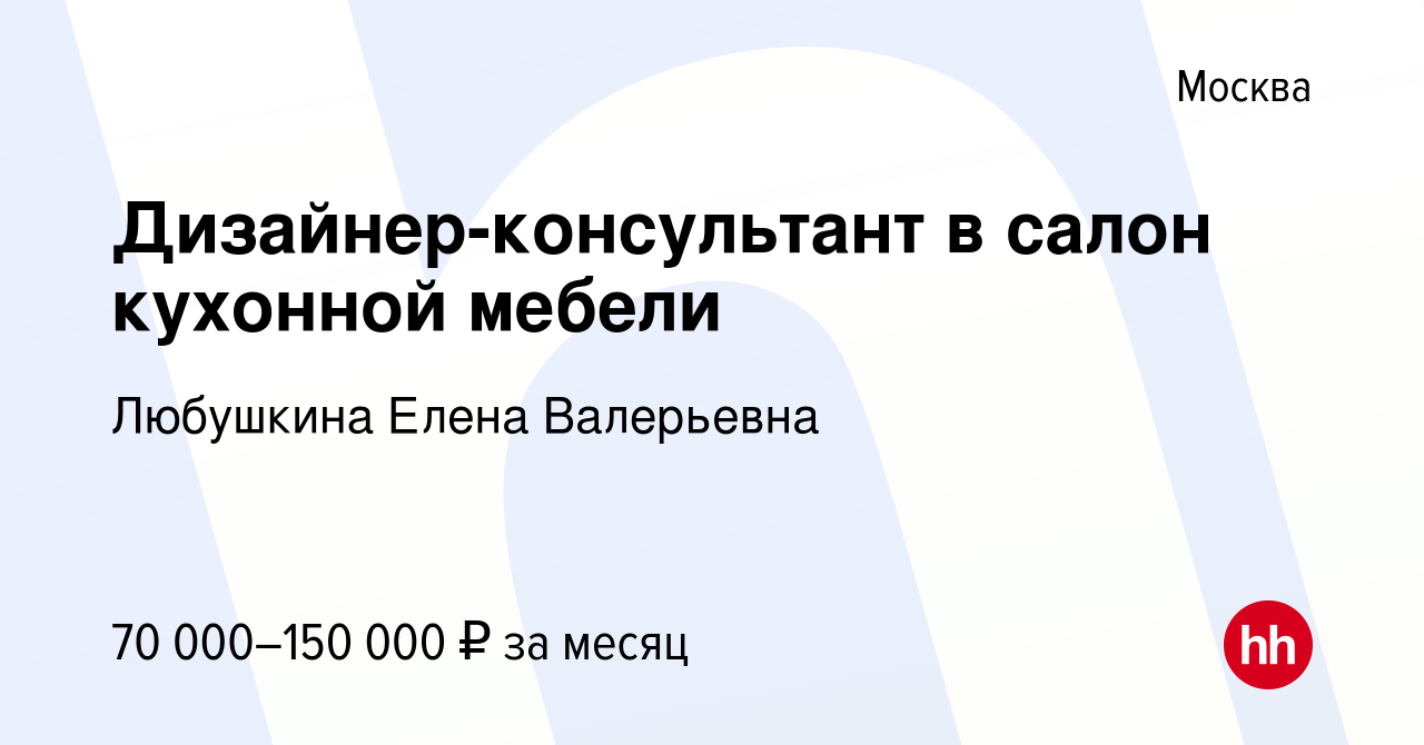 Резюме дизайнер консультант кухонной мебели