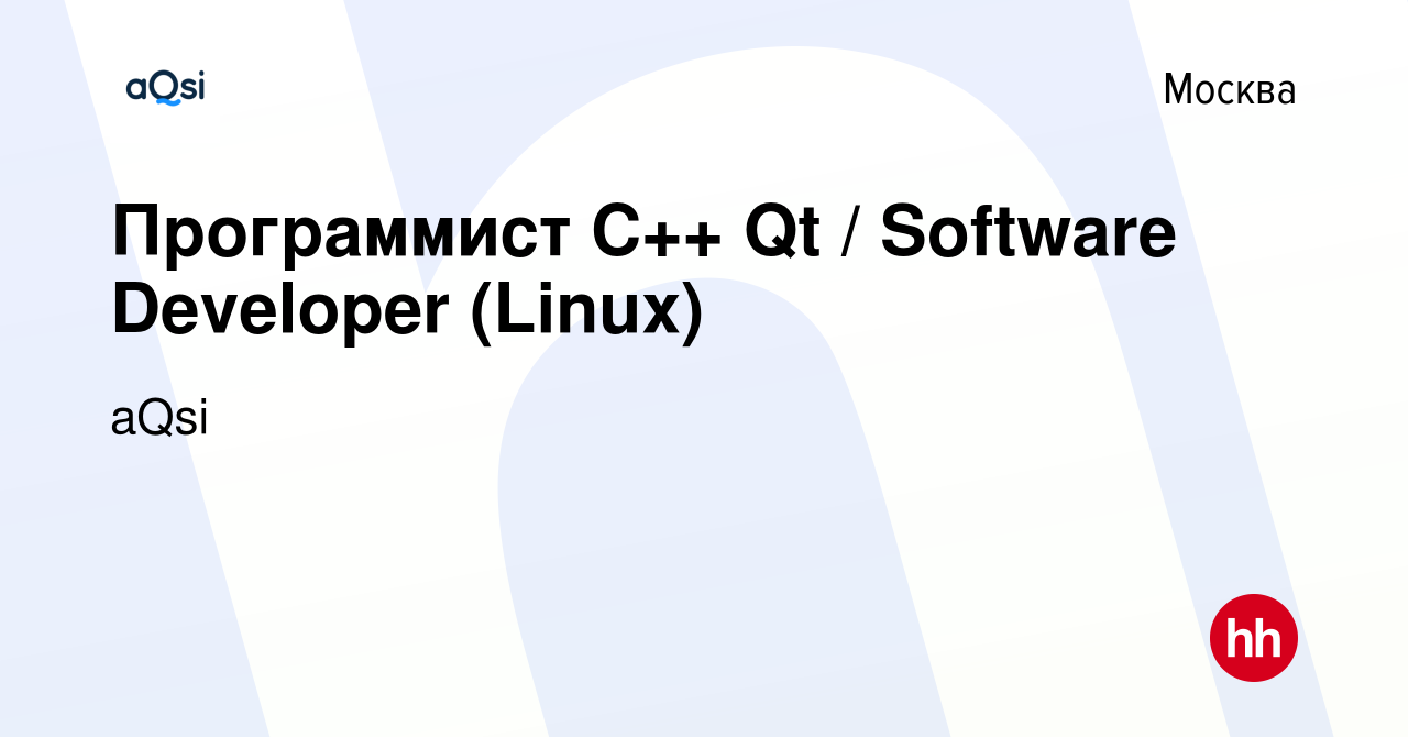 Вакансия Программист C++ Qt / Software Developer (Linux) в Москве, работа в  компании aQsi (вакансия в архиве c 15 июля 2021)