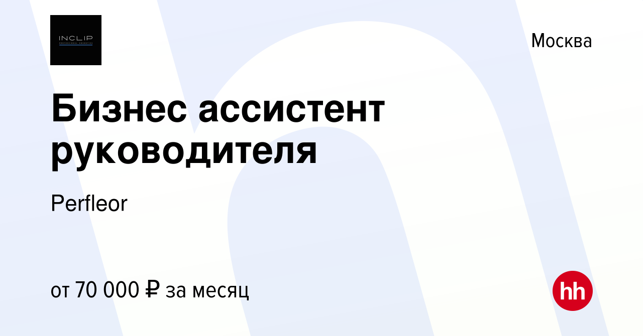 Ассистент руководителя это. Ассистент руководителя это