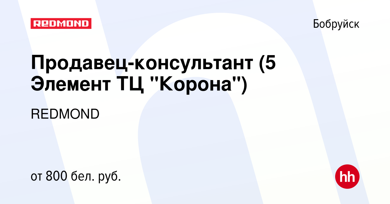 Вакансия Продавец-консультант (5 Элемент ТЦ 