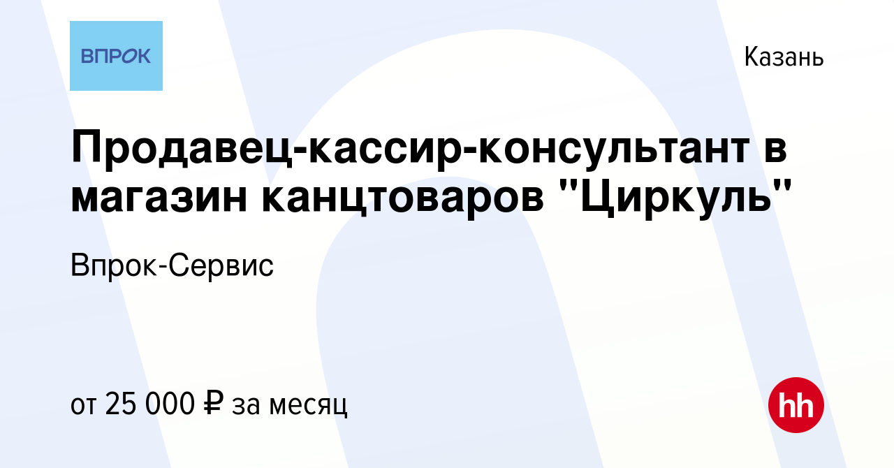 Вакансия Продавец-кассир-консультант в магазин канцтоваров 