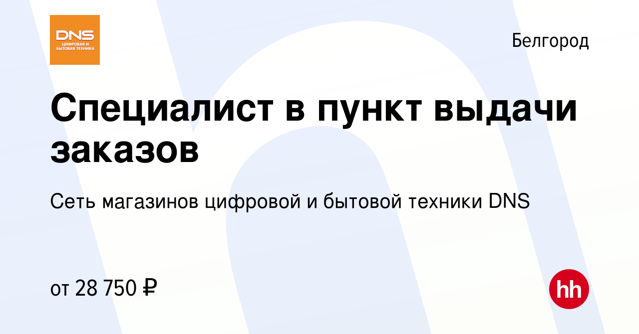 Днс белгород адреса магазинов