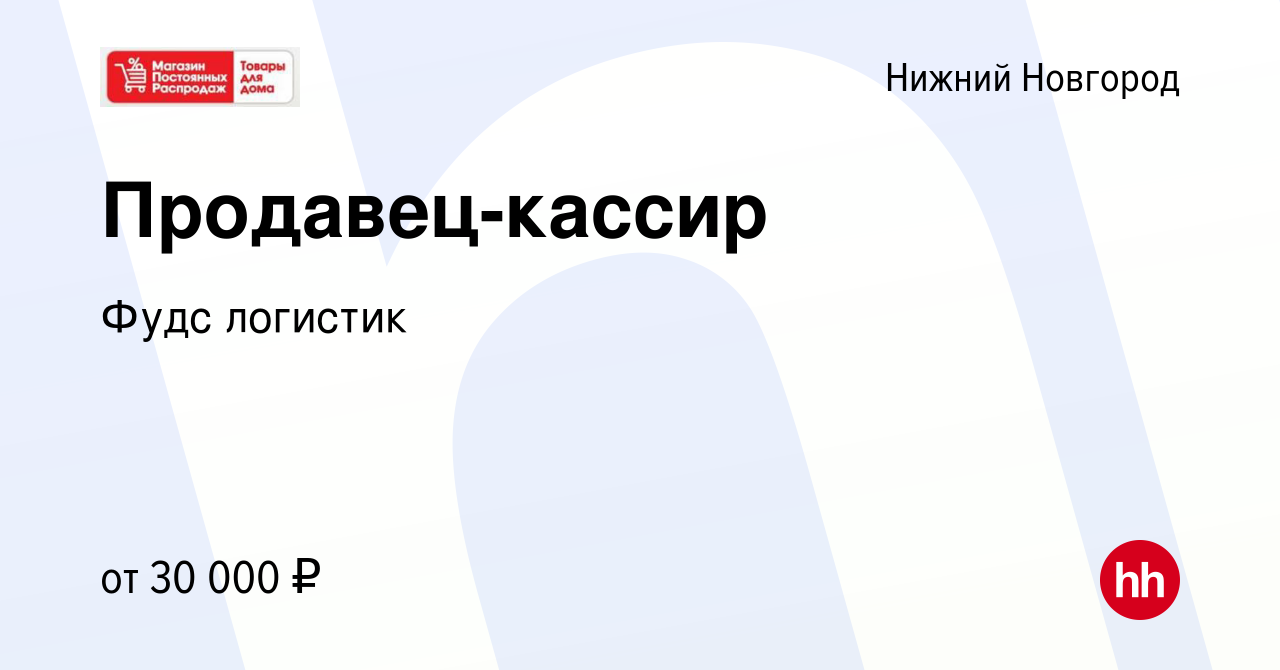 Вакансии продавцов н новгород