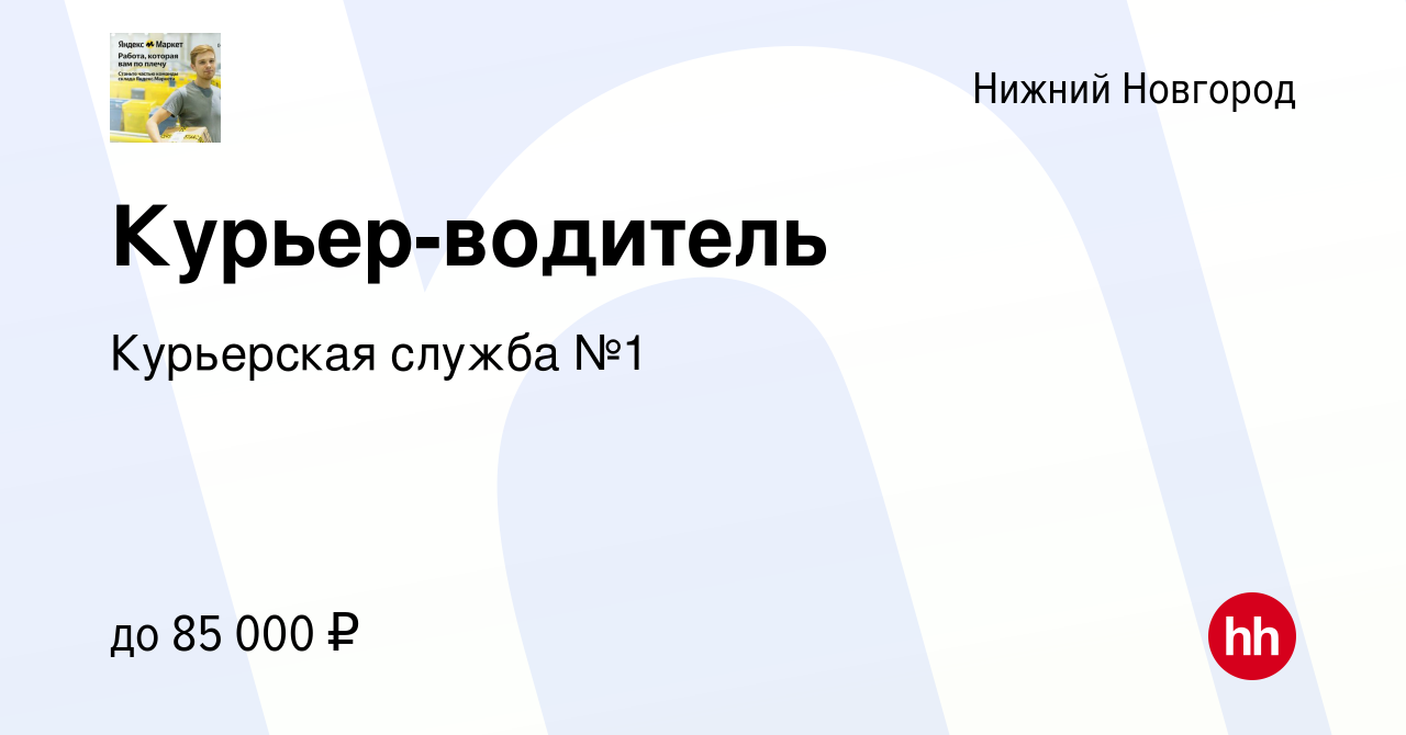 Работа в нижнем новгороде вакансии