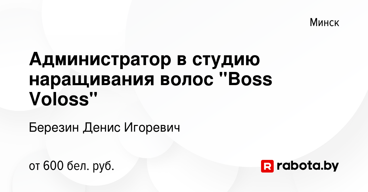 Вакансия Администратор в студию наращивания волос 