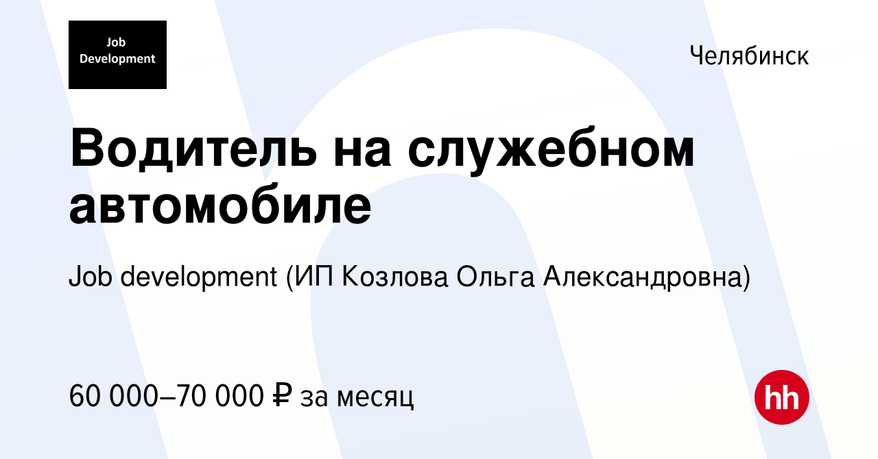 Вакансии водителя химки от прямых работодателей. Работа в Тольятти.