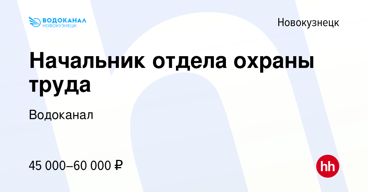 Начальник птс водоканал