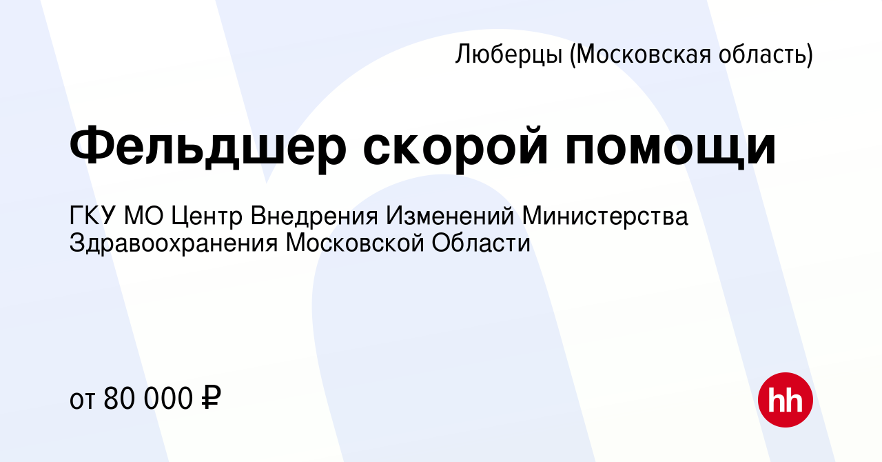 Изменения в здравоохранении москвы. ГКУ МО центр внедрения изменений.