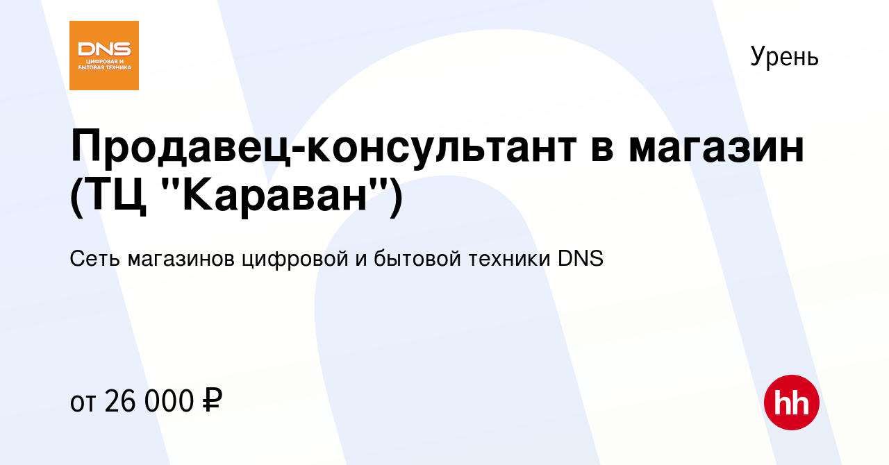 Вакансия Продавец-консультант в магазин (ТЦ 