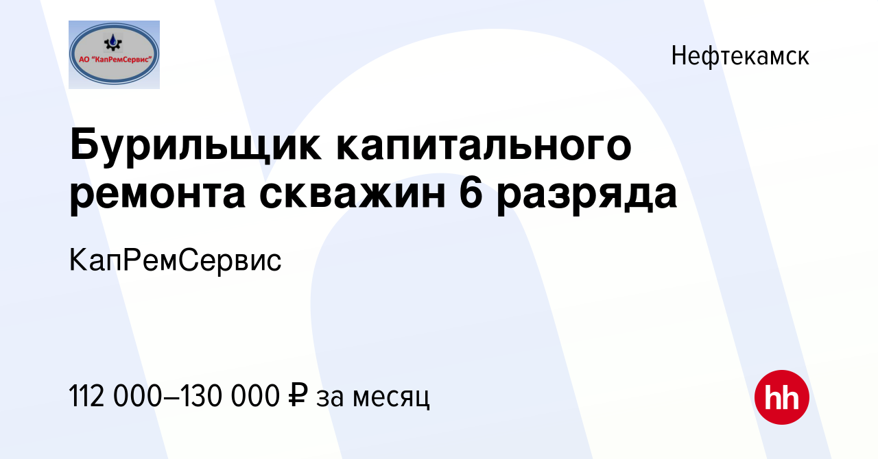 Помощник бурильщика капитального ремонта скважин 5 разряда для резюме