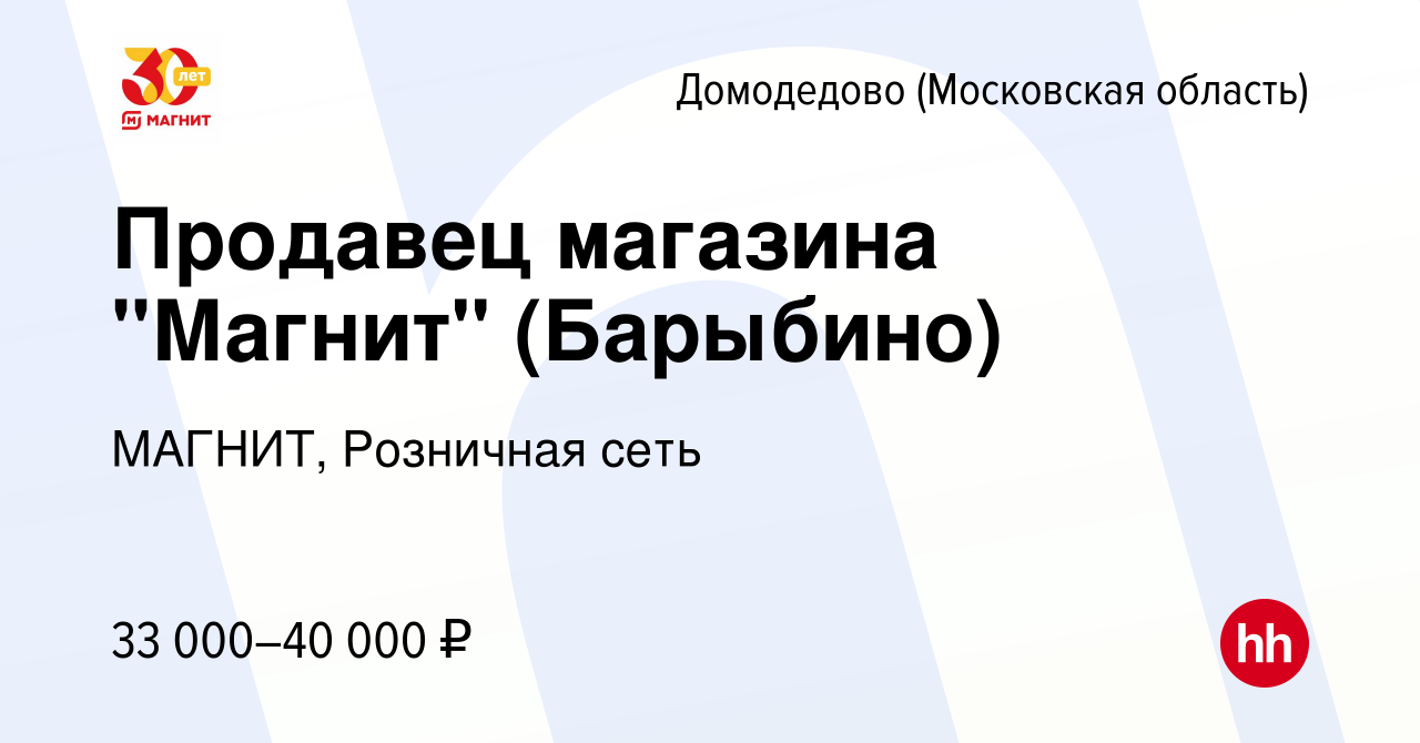 Вакансия Продавец магазина 