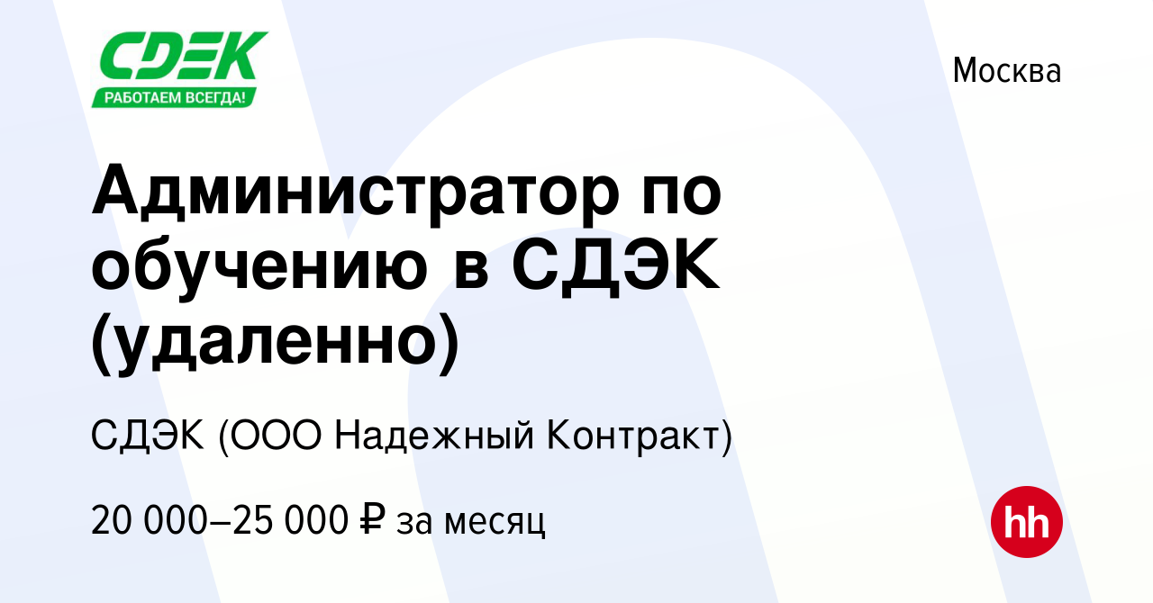 Администратор проекта вакансии москва