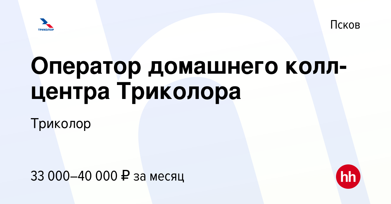 Оператор вакансия псков. Оператор вакансия псков