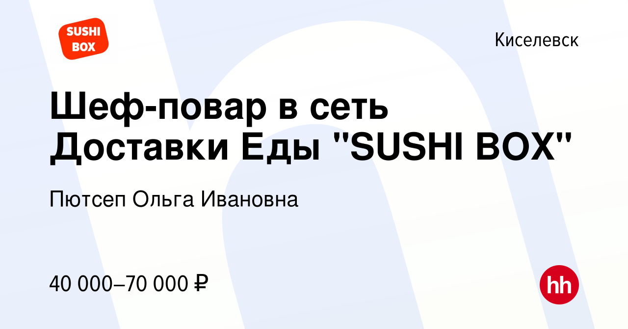 Вакансия Шеф-повар в сеть Доставки Еды 