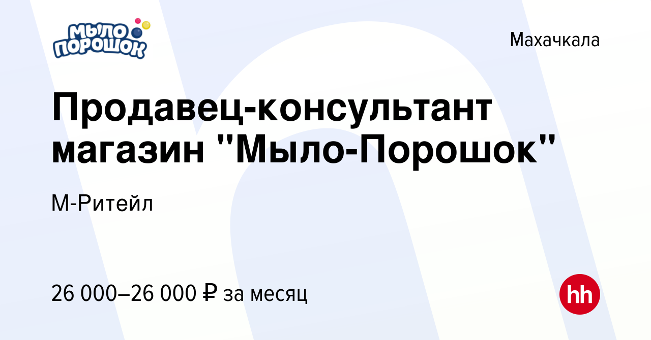 Вакансия Продавец-консультант магазин 