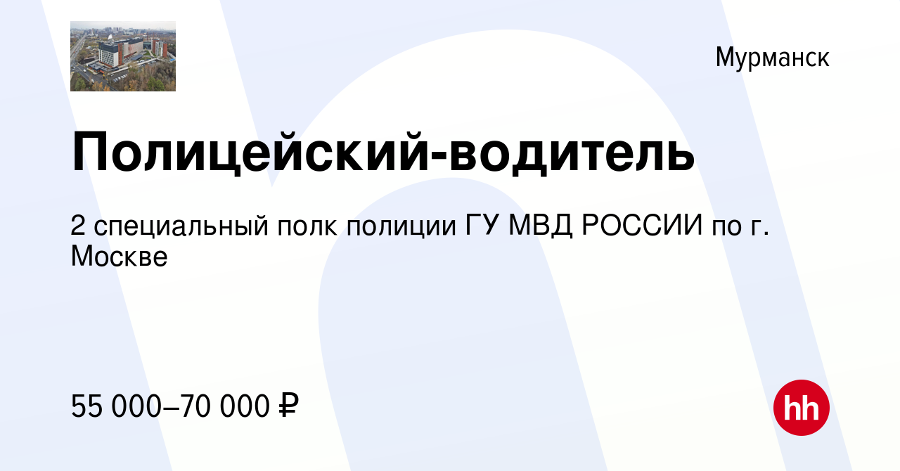 2 специальный полк полиции гу