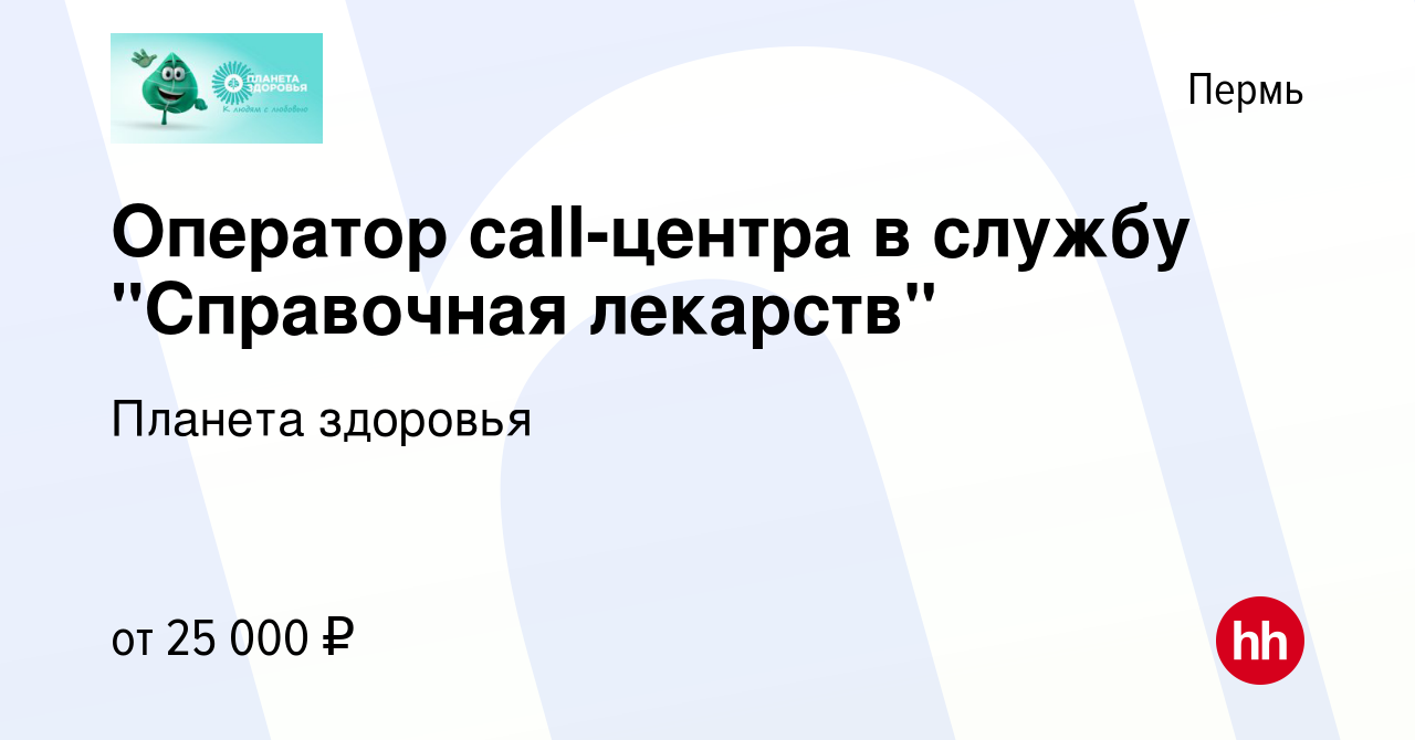 Вакансия Оператор call-центра в службу 