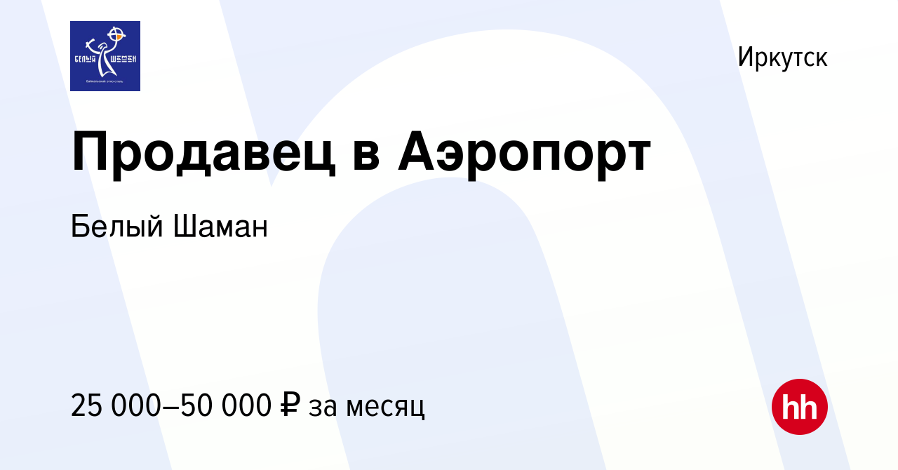 Работа иркутск магазин