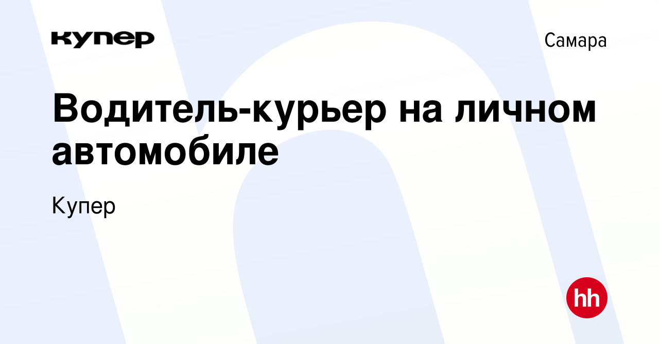 Работа в раменском районе вакансии водитель. Водитель курьер Сбермаркет.