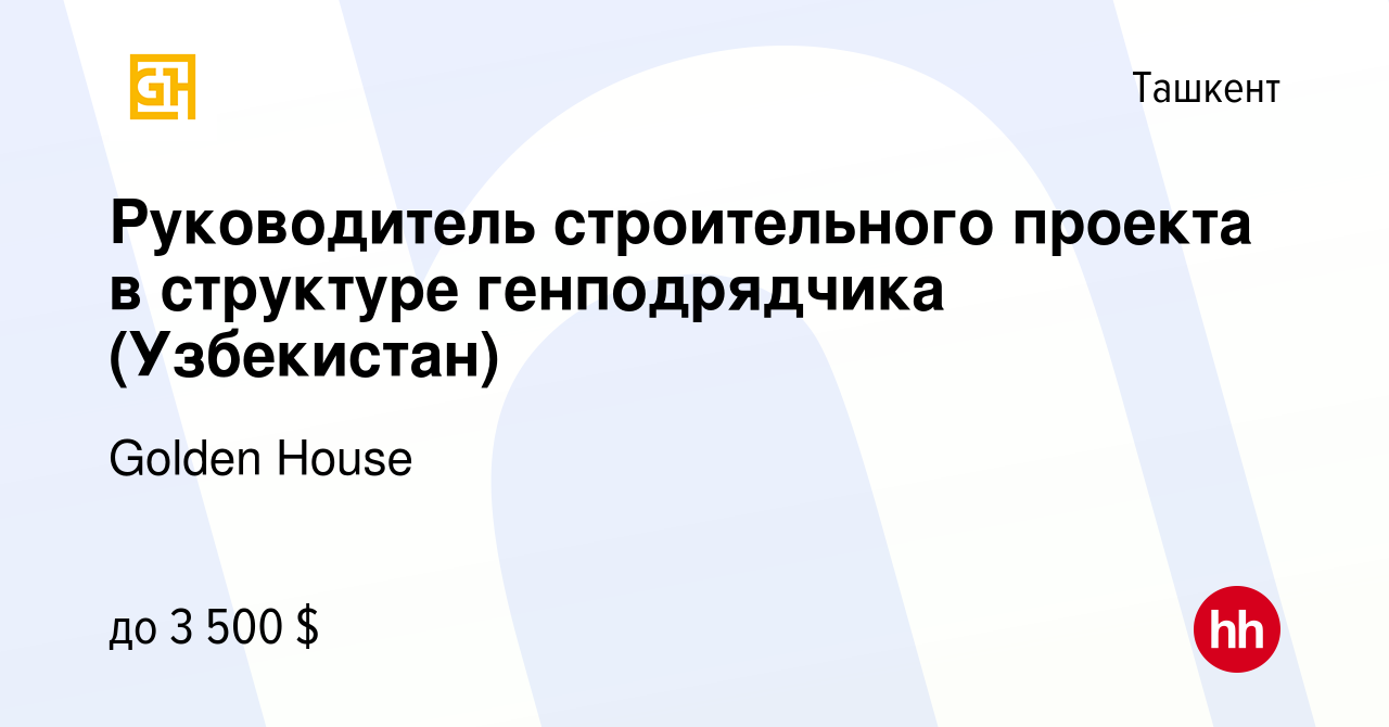 Руководитель строительного проекта вакансии