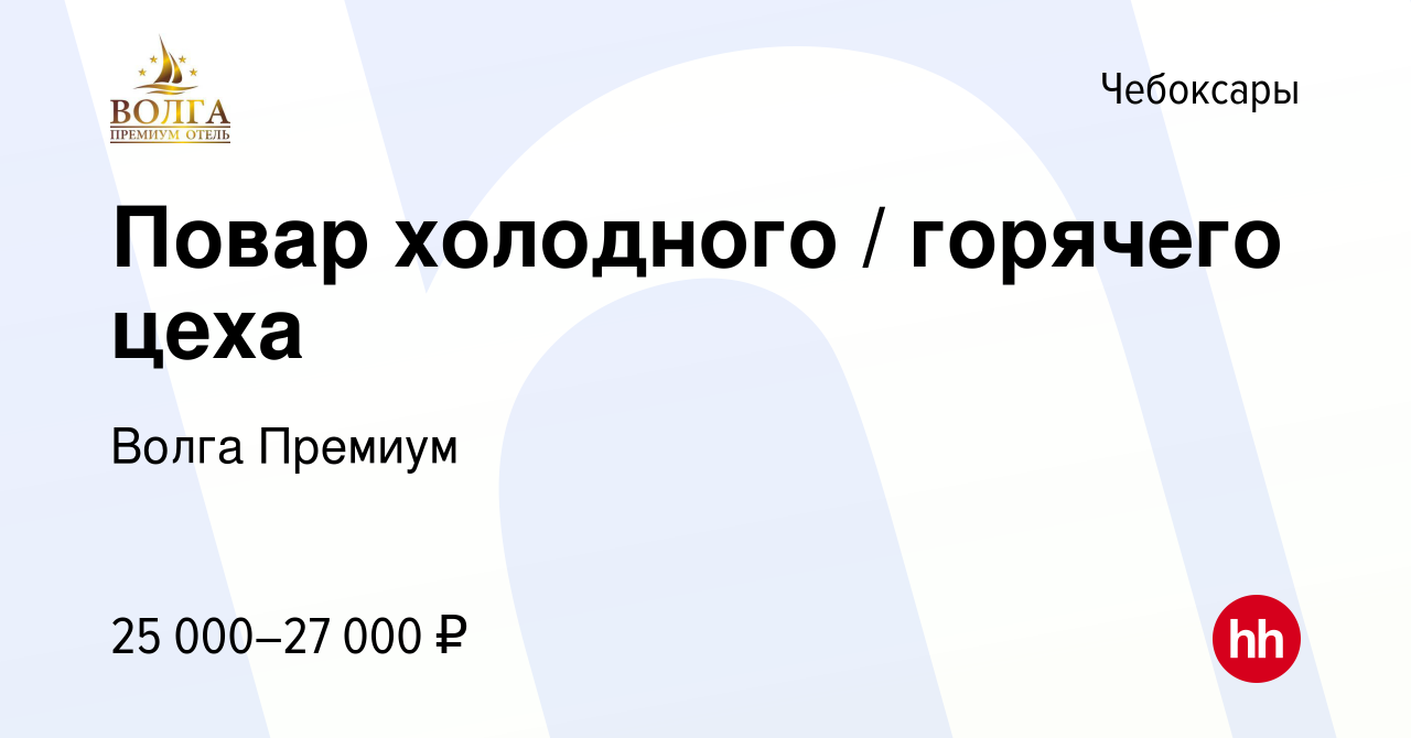 Волга премиум чебоксары официальный