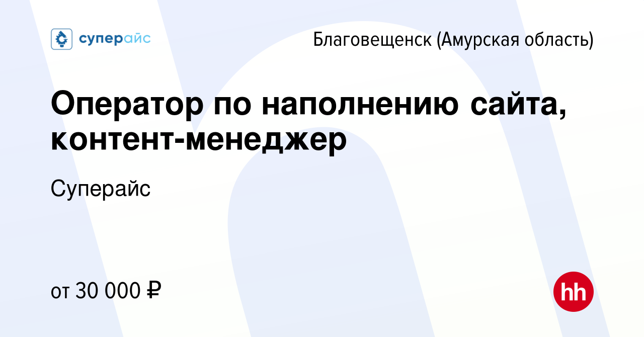 Благовещенск работа времени. Суперайс Благовещенск. Суперайс интернет магазин в Москве.