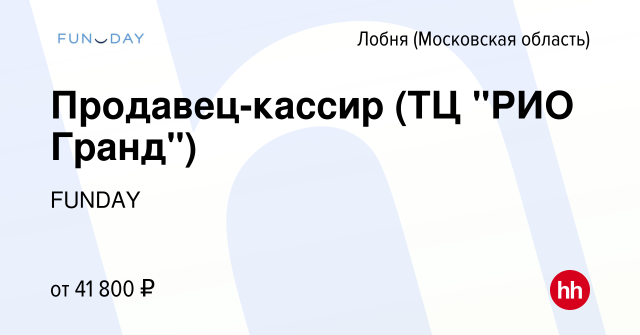 Вакансия Продавец-кассир (ТЦ 