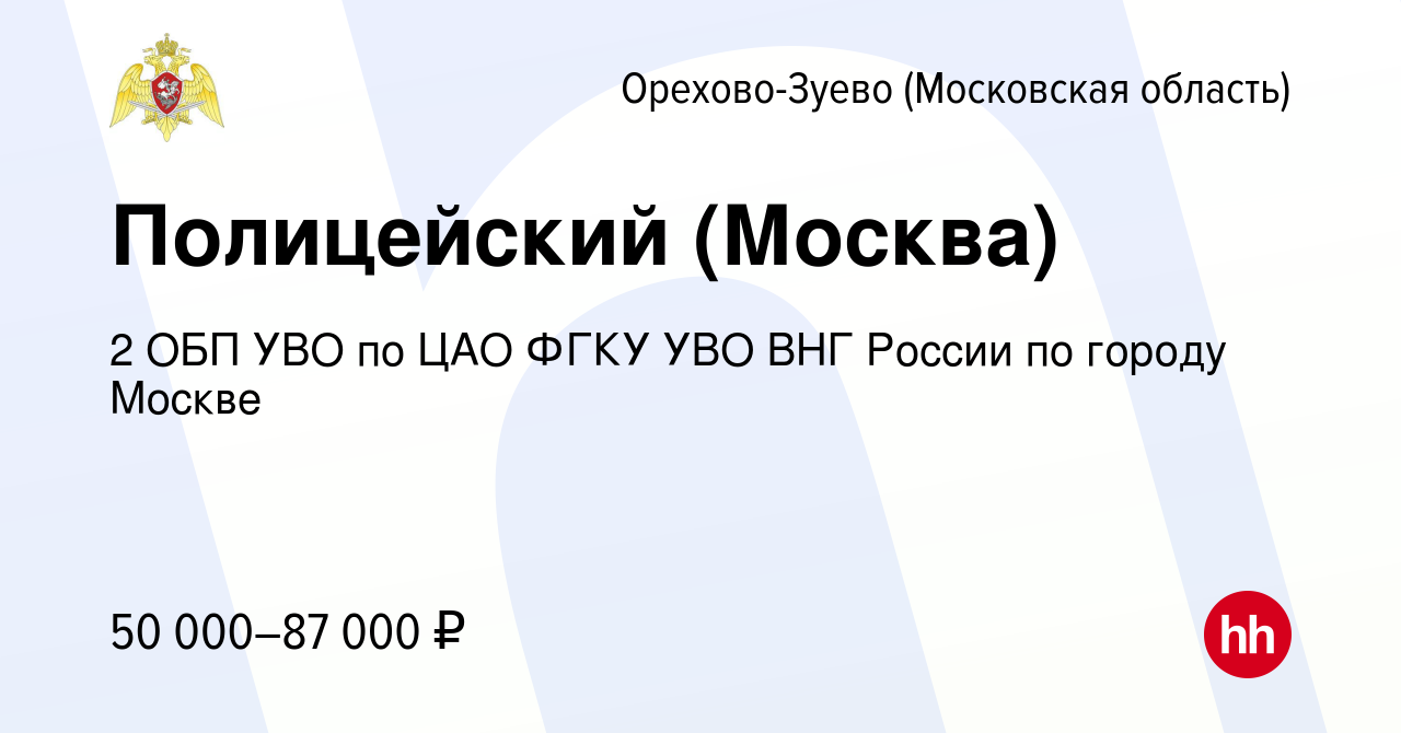 Работа в орехове зуево вакансии