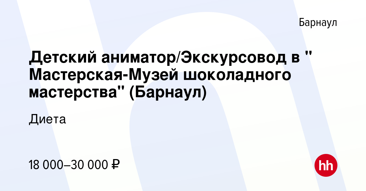 Вакансия Детский аниматор/Экскурсовод в 