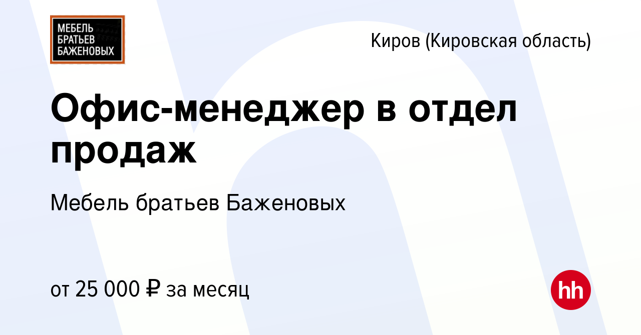 Вакансия консультанта менеджера мебели