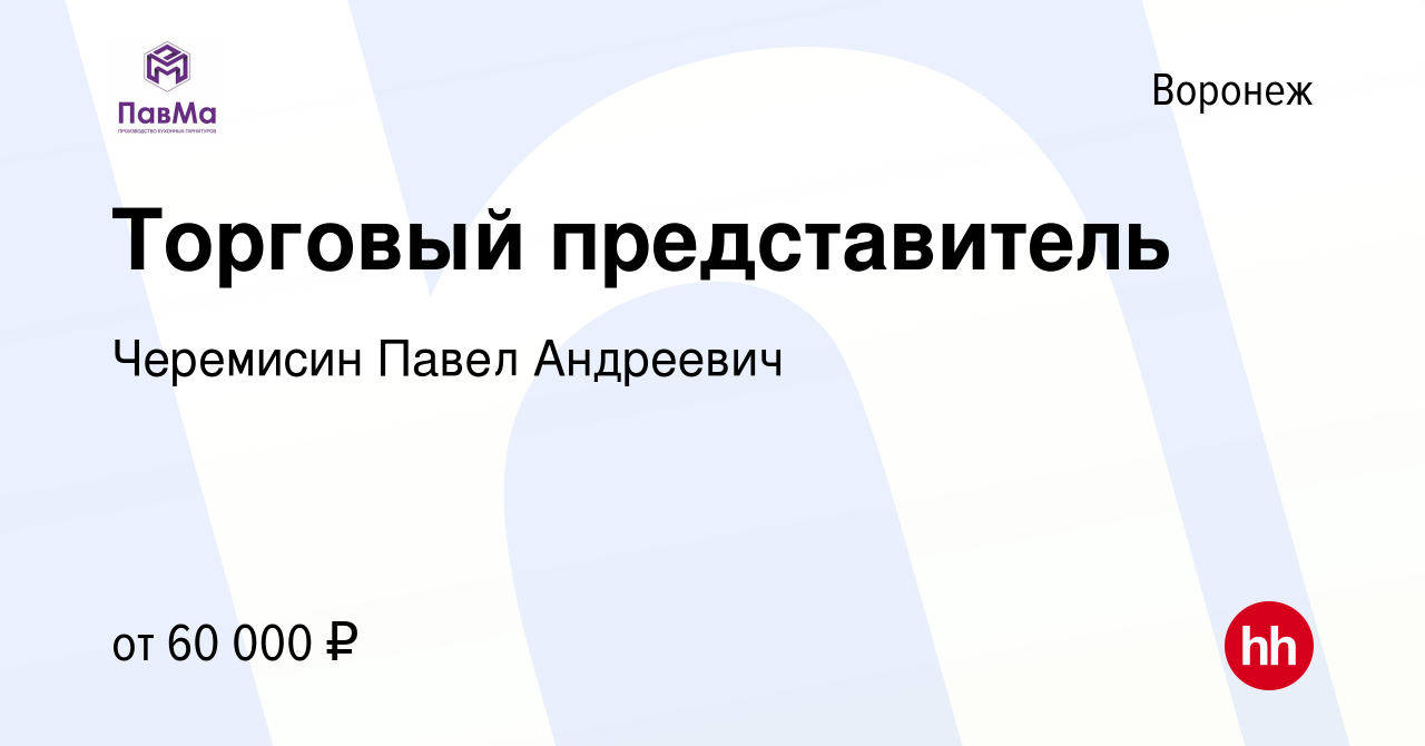 Торговый представитель воронеж. Архипов Максим Алексеевич Северодвинск.