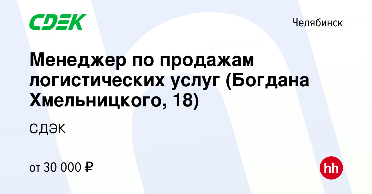 Сдэк белгород богдана хмельницкого 102 телефон режим работы