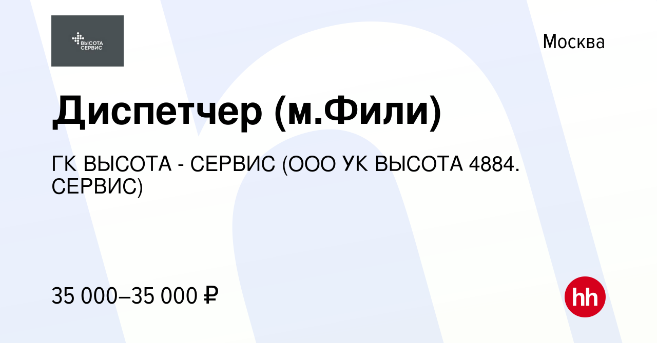 Гк высота сервис. УК высота. Группа компаний высота.